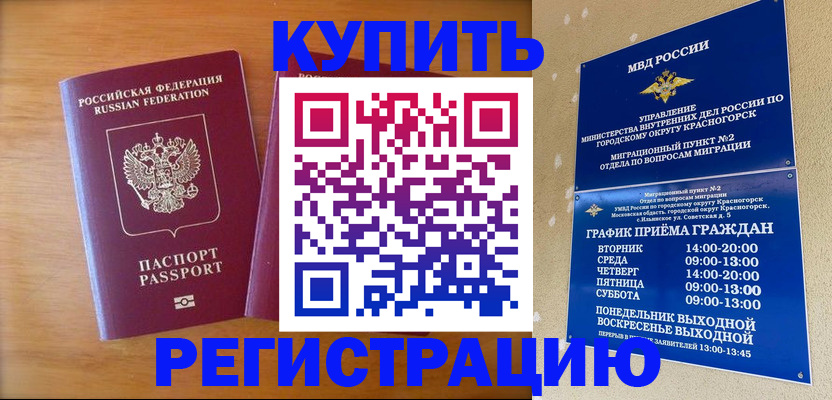 прописка для работы в Харовске