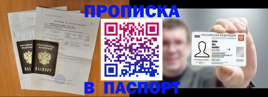 временная регистрация для школы в Харовске