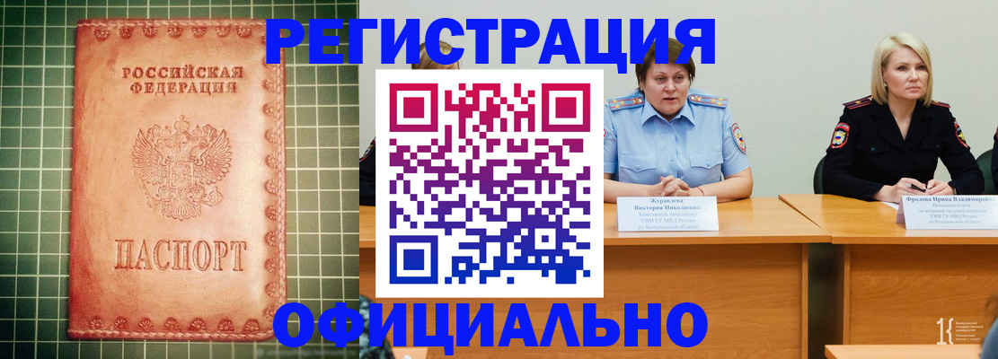 временная регистрация недорого в Харовске