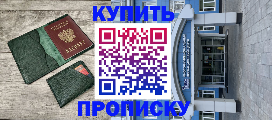 прописка штамп в Харовске